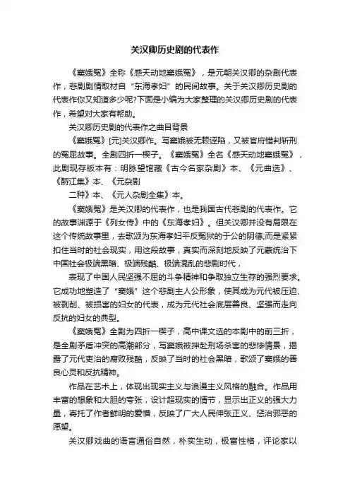 关汉卿历史剧的代表作