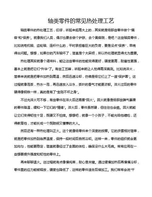 轴类零件的常见热处理工艺