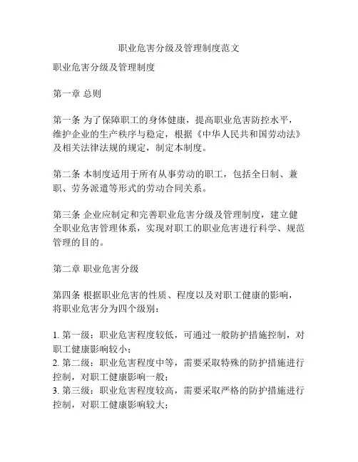 职业危害分级及管理制度范文