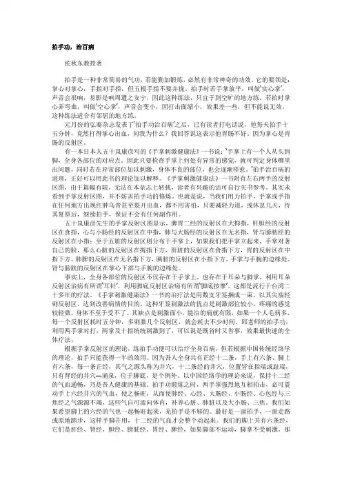 养生保健的拍手功