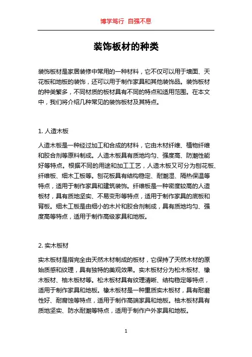 装饰板材的种类