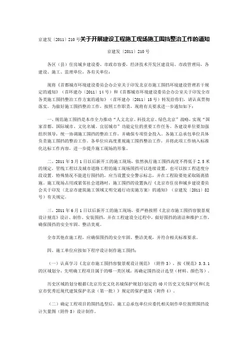 北京市施工围挡环境建设管理若干规定