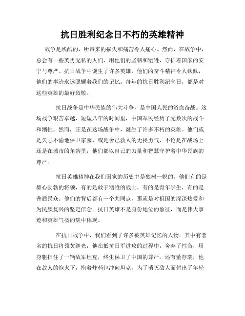 抗日胜利纪念日不朽的英雄精神