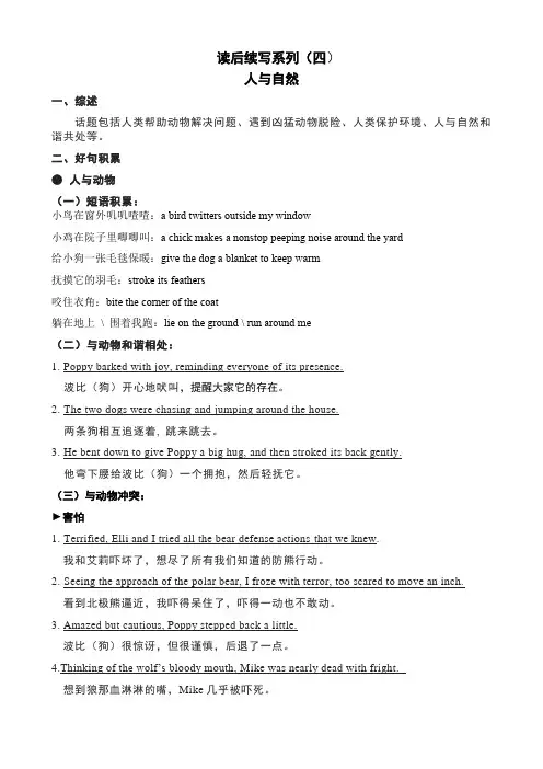 高考英语复习读后续写人与自然(4)讲义