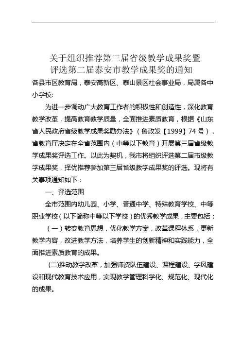 山东省教育厅省级教学成果奖