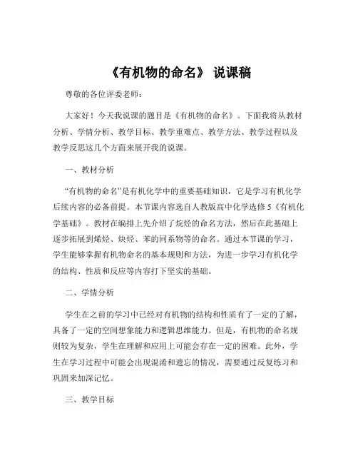 《有机物的命名》 说课稿