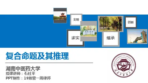 复合命题及其推理
