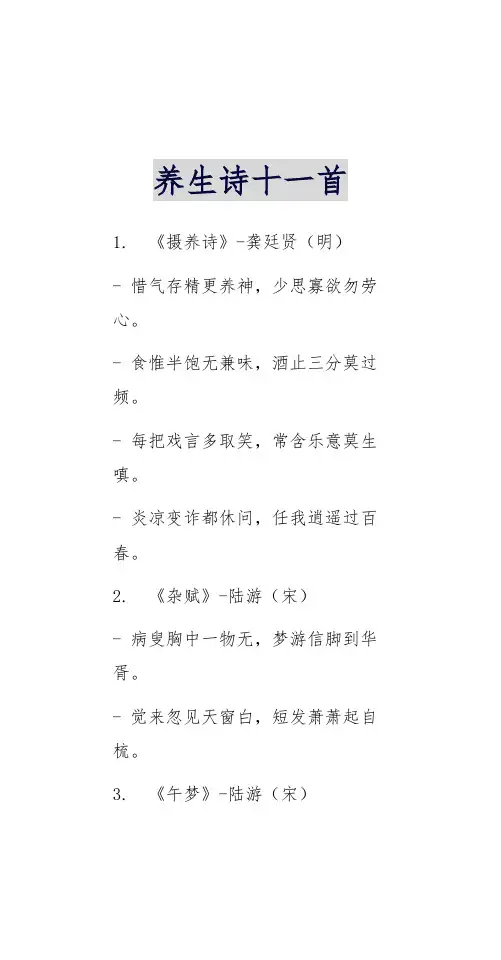 养生诗十一首