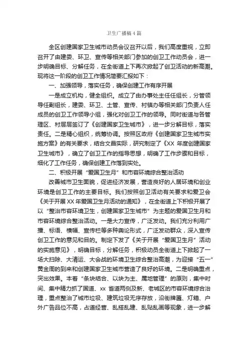卫生广播稿4篇_广播稿_