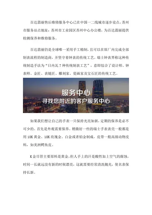 苏州百达翡丽维修