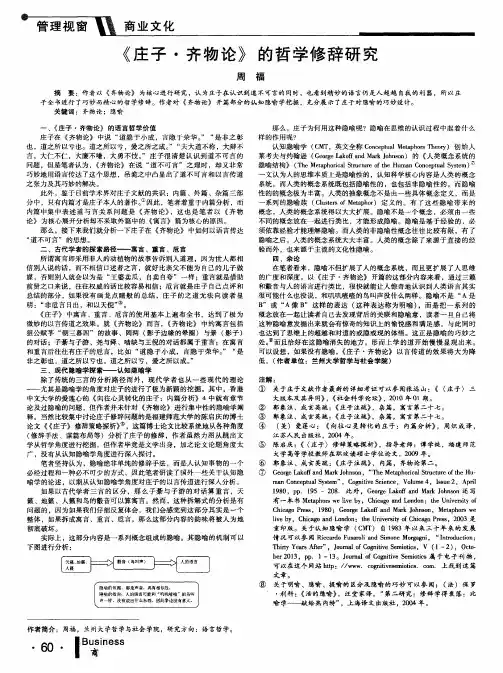 《庄子·齐物论》的哲学修辞研究