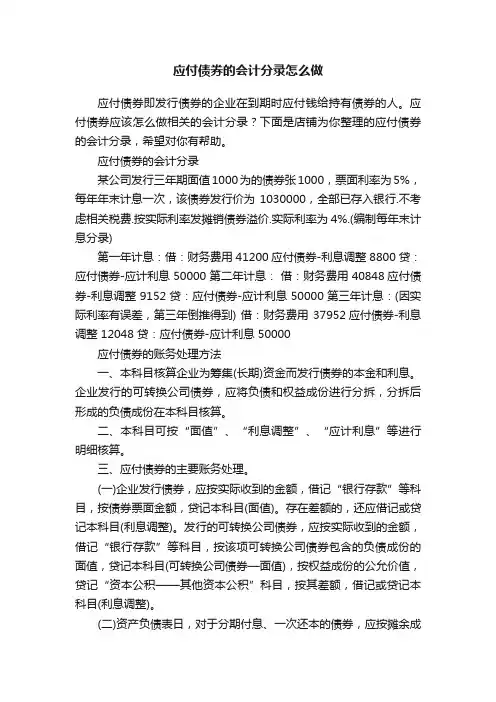 应付债券的会计分录怎么做