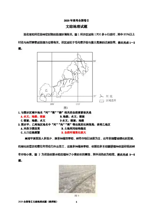 2020年高考地理新课标Ⅱ卷(含答案)