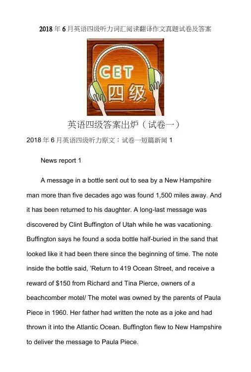 2018年6月英语四级听力词汇阅读翻译作文真题试卷及答案.docx