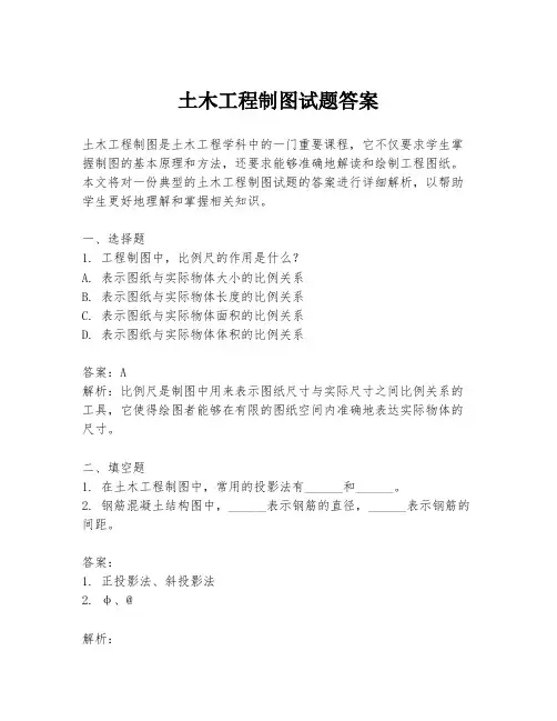 土木工程制图试题答案