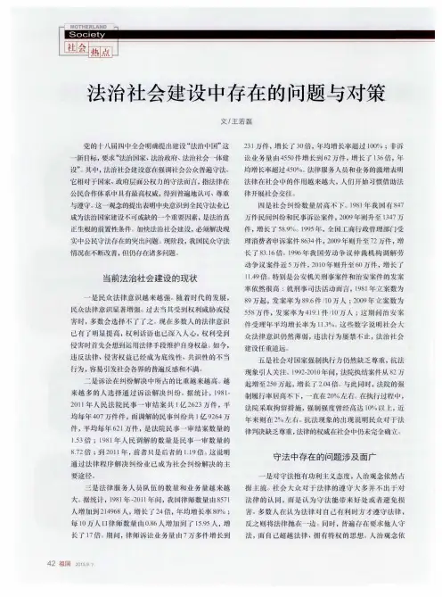 法治社会建设中存在的问题与对策