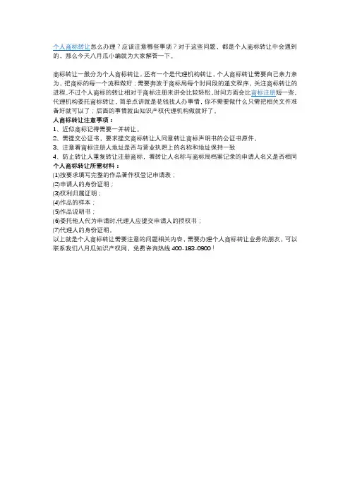 个人商标转让需要注意的问题