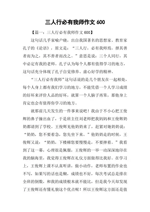 三人行必有我师作文600