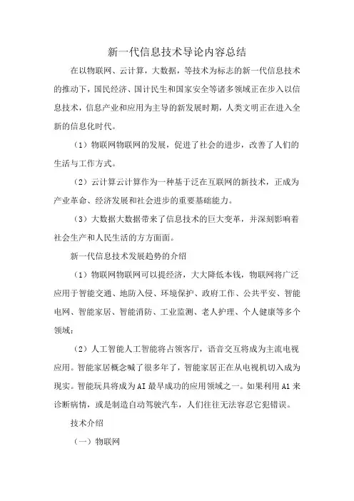 新一代信息技术导论内容总结