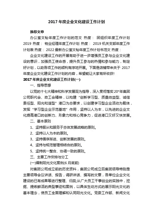 2017年度企业文化建设工作计划