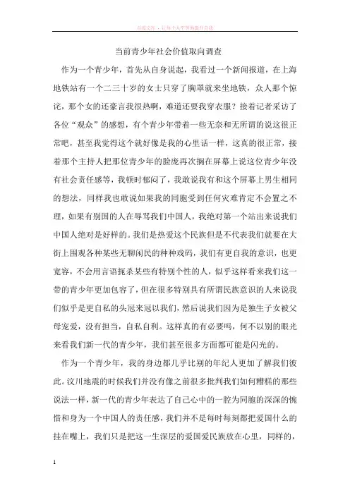 当前青少年社会价值取向调查
