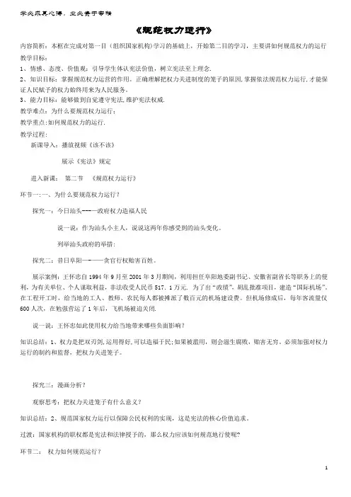 八年级道德与法治下册第一单元坚持宪法至上第一课维护宪法权威第2框《治国安邦的总章程》学案