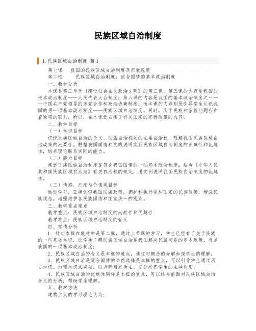 民族区域自治制度