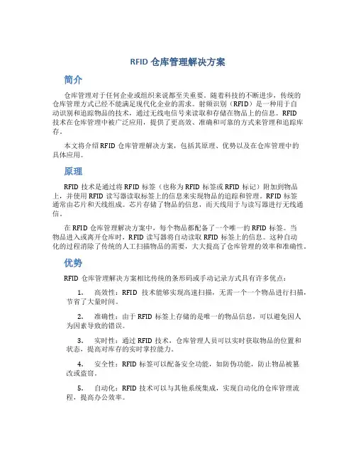 rfid仓库管理解决方案