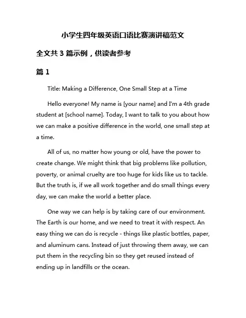 小学生四年级英语口语比赛演讲稿范文