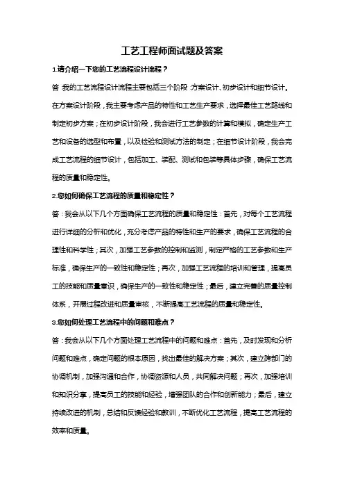 工艺工程师面试题及答案