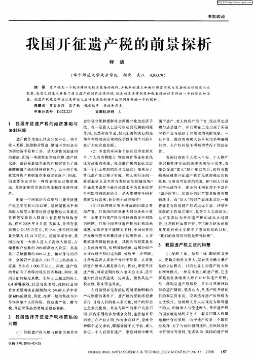 我国开征遗产税的前景探析
