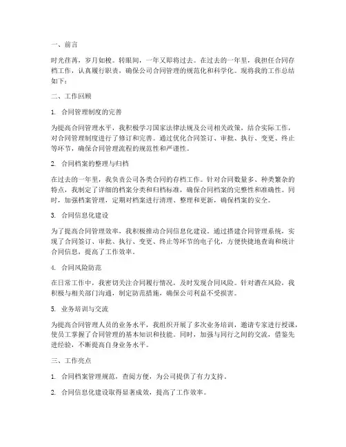 合同存档年终个人工作总结
