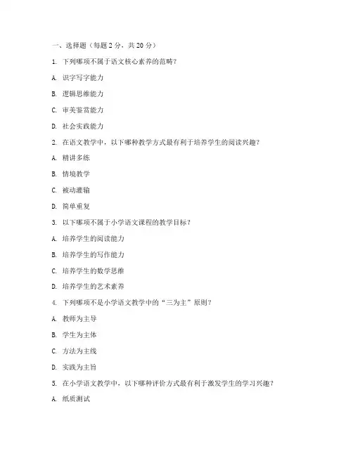 小学教师语文核心素养试卷
