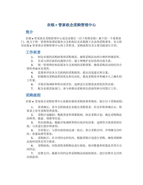 农银e管家政企采购管理中心