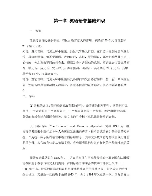 英语语音基础知识