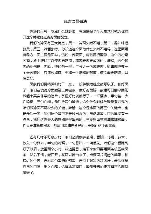 延吉冷面做法