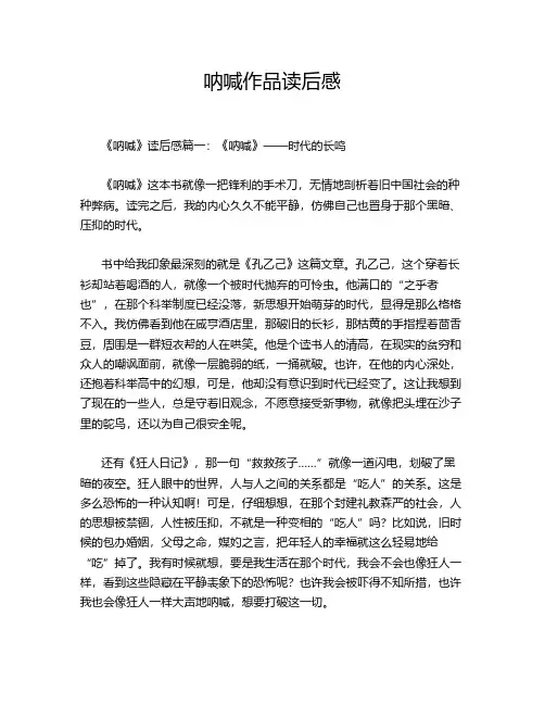 呐喊作品读后感