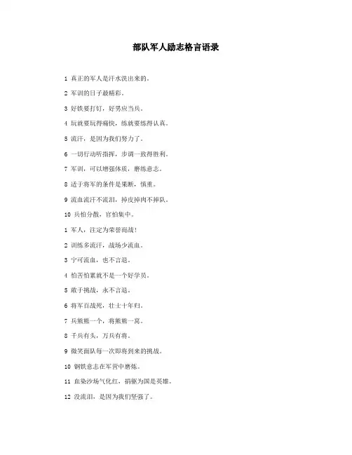 部队军人励志格言语录