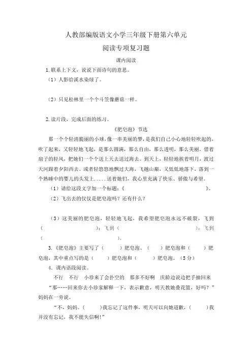 人教部编版语文小学三年级下册第六单元阅读专项复习题及答案