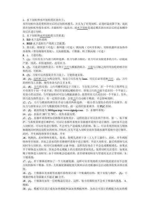 水下切粒和水环切粒对刀片的要求
