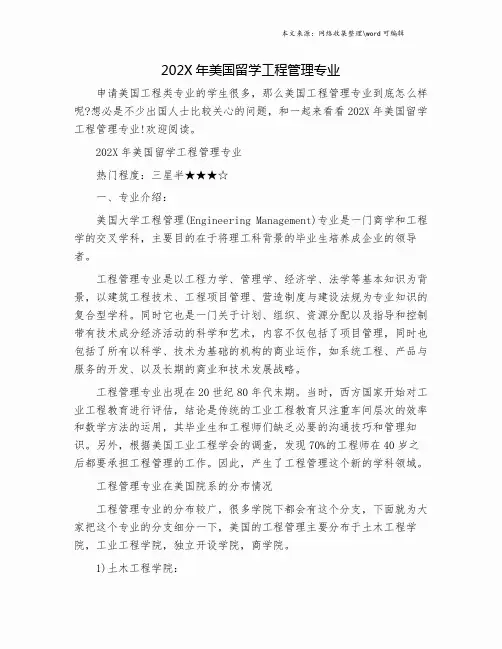 202X年美国留学工程管理专业.doc