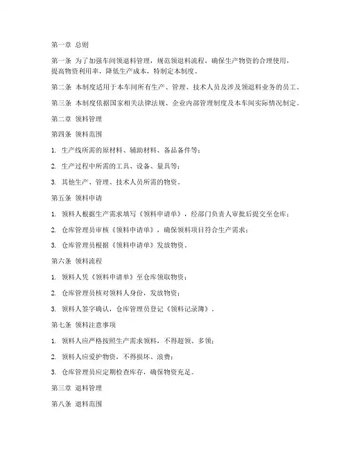 车间领退料管理制度