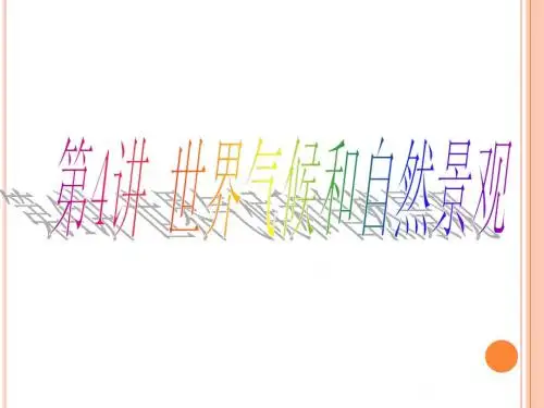 气温与降水