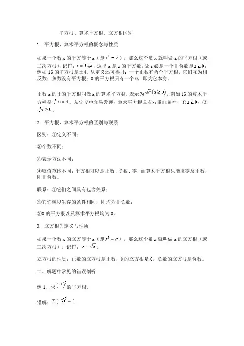 平方根_算术平方根_立方根