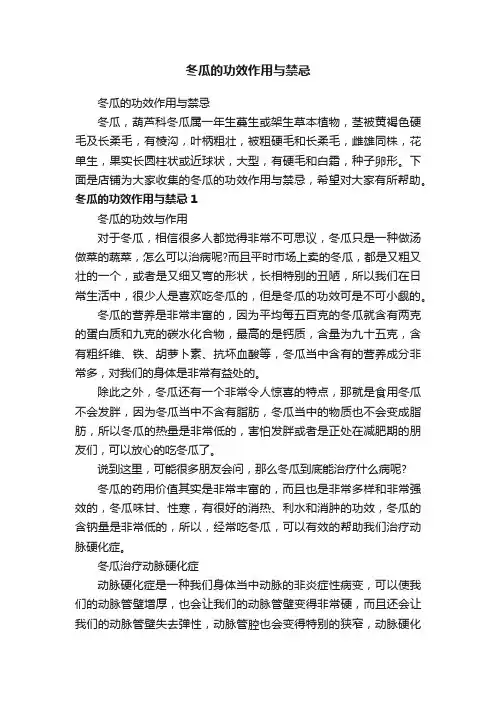 冬瓜的功效作用与禁忌