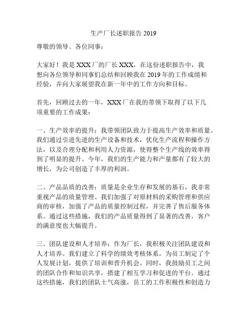 生产厂长述职报告2019