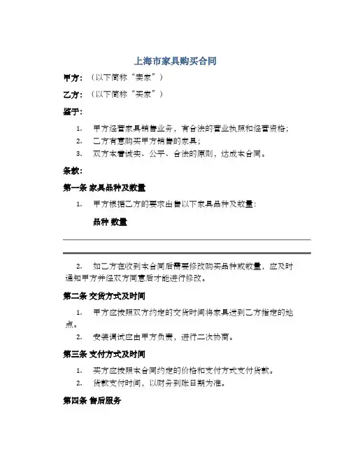 上海市家具购买合同