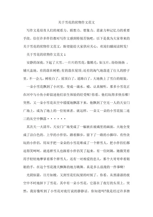 雪花的状物作文范文