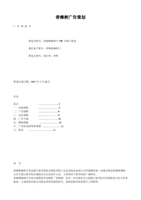 香樟树广告策划