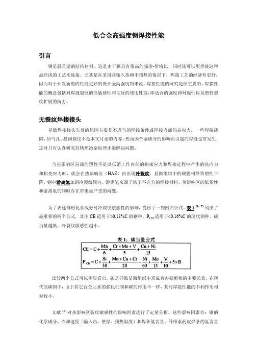 低合金高强度钢焊接性能